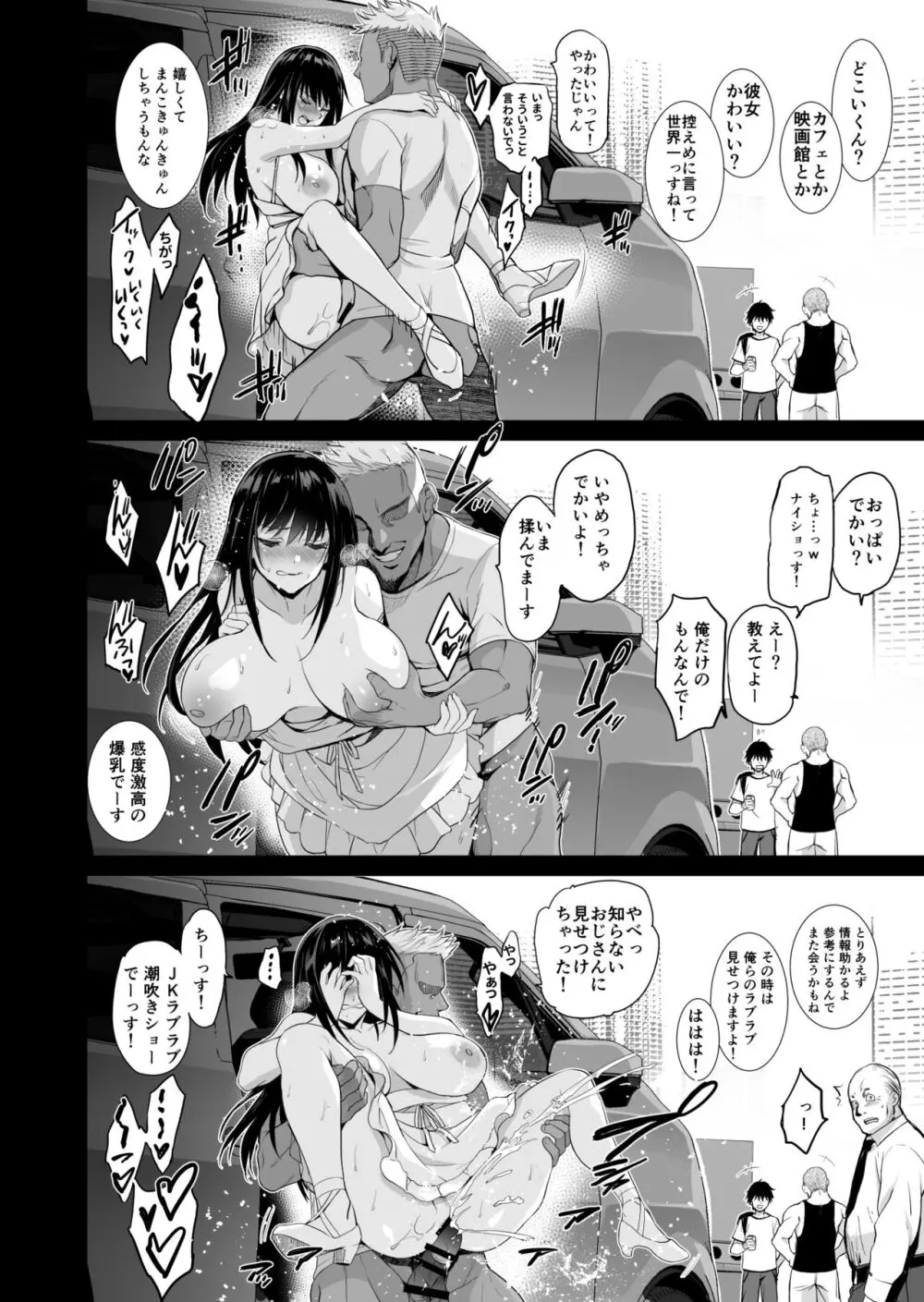 お隣の贄・参 デートの裏で捧げられる幼馴染。 - page14