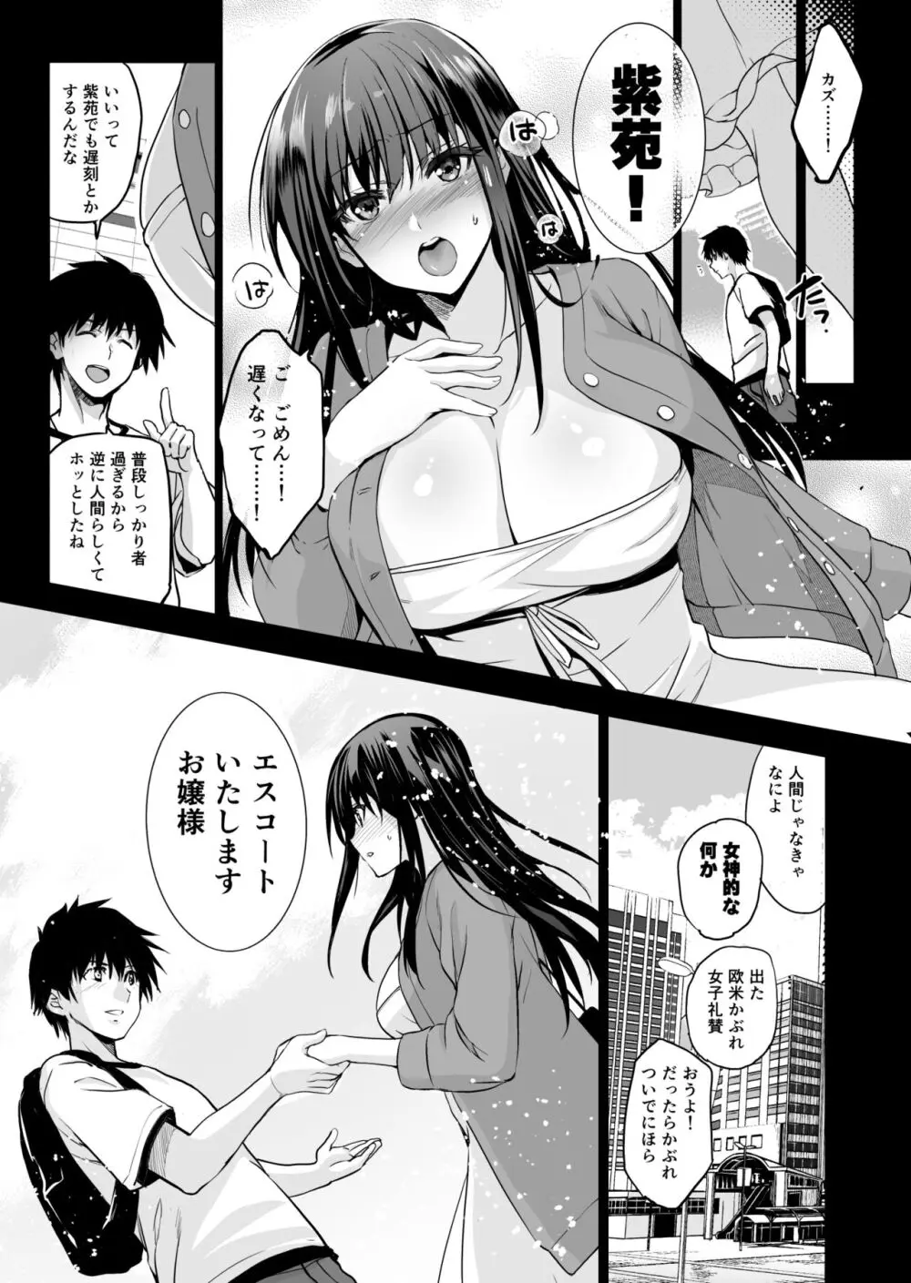 お隣の贄・参 デートの裏で捧げられる幼馴染。 - page17