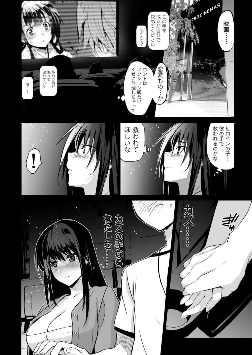 お隣の贄・参 デートの裏で捧げられる幼馴染。 - page20