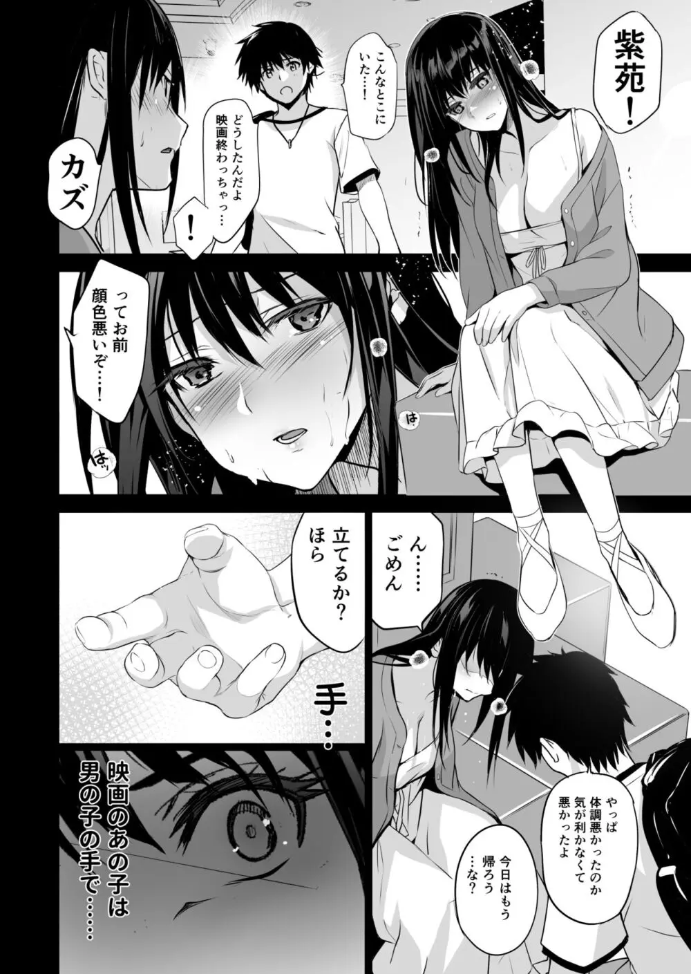 お隣の贄・参 デートの裏で捧げられる幼馴染。 - page32