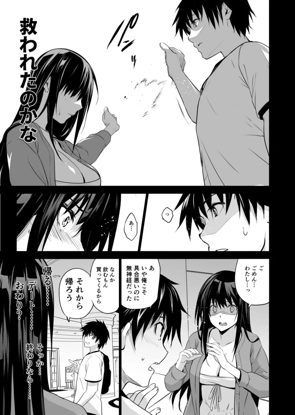 お隣の贄・参 デートの裏で捧げられる幼馴染。 - page33