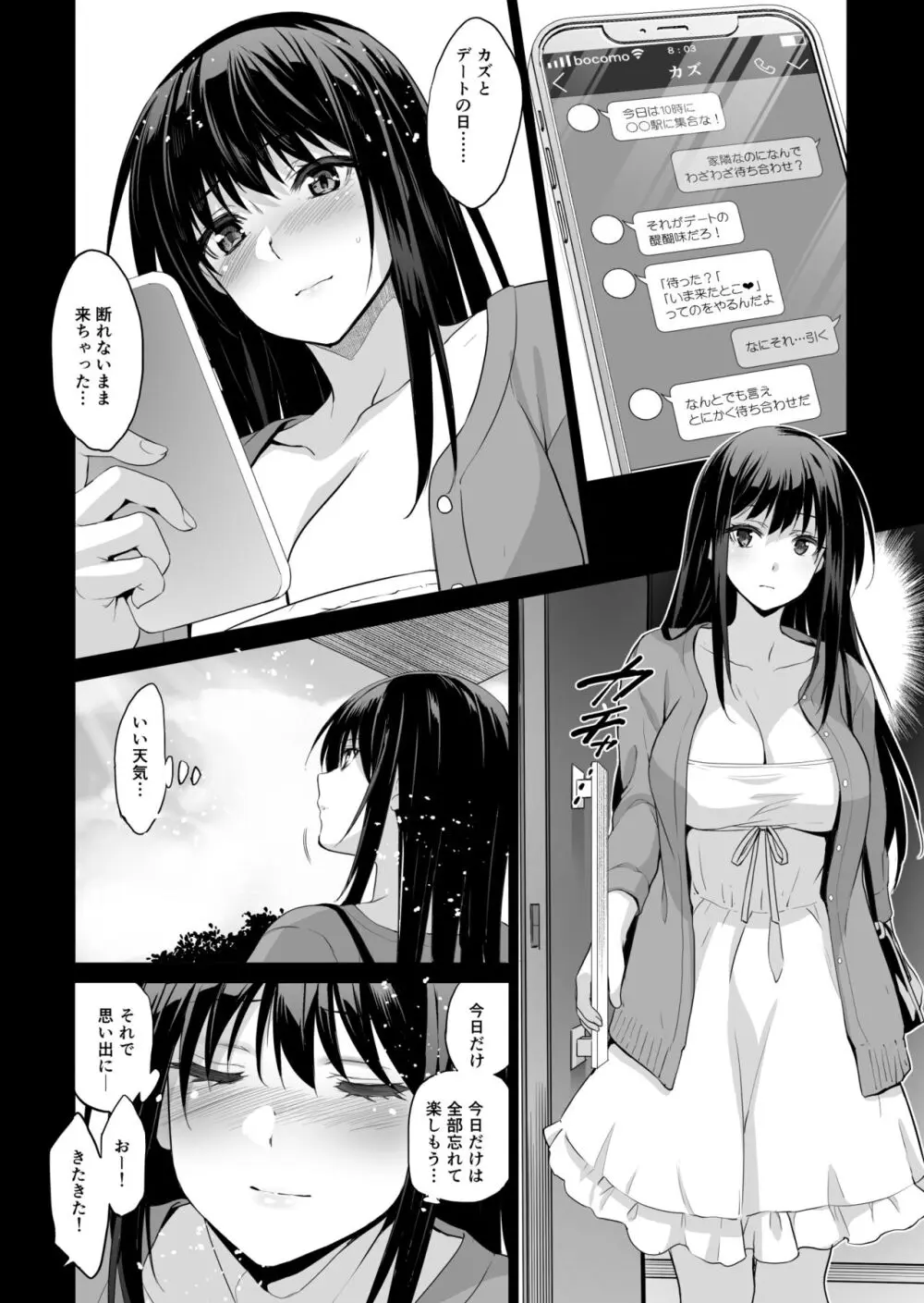 お隣の贄・参 デートの裏で捧げられる幼馴染。 - page4