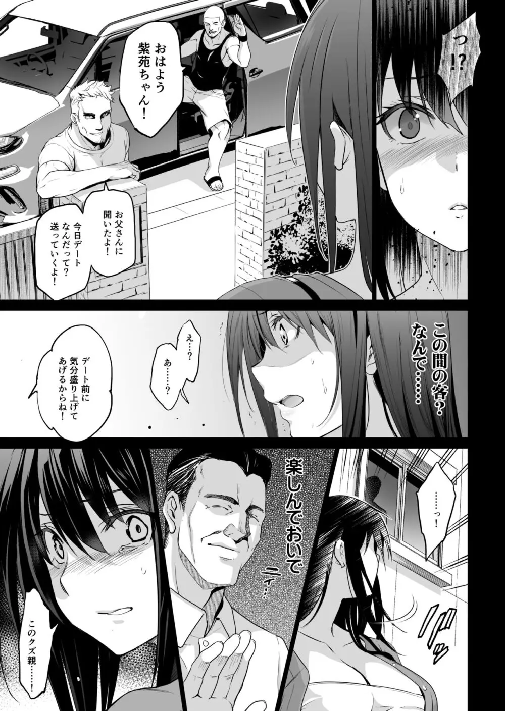 お隣の贄・参 デートの裏で捧げられる幼馴染。 - page5