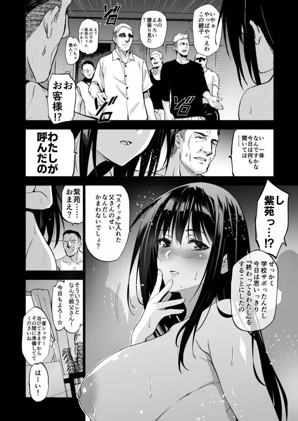 お隣の贄・四 遠くへ行った幼馴染 - page12