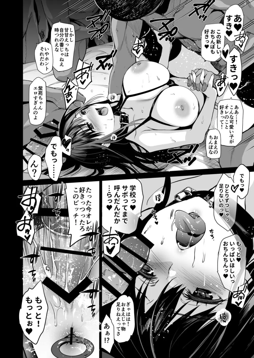 お隣の贄・四 遠くへ行った幼馴染 - page20