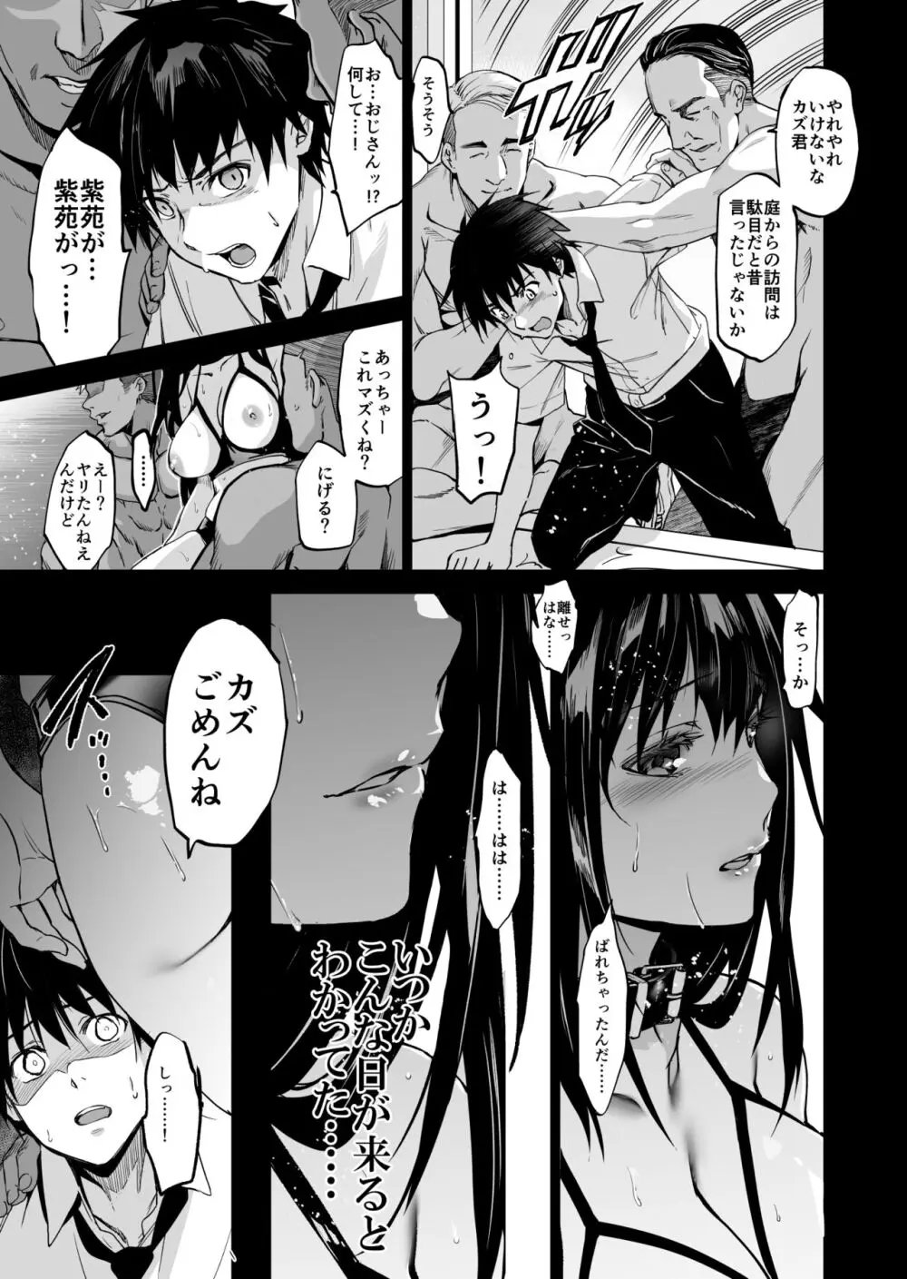 お隣の贄・四 遠くへ行った幼馴染 - page25