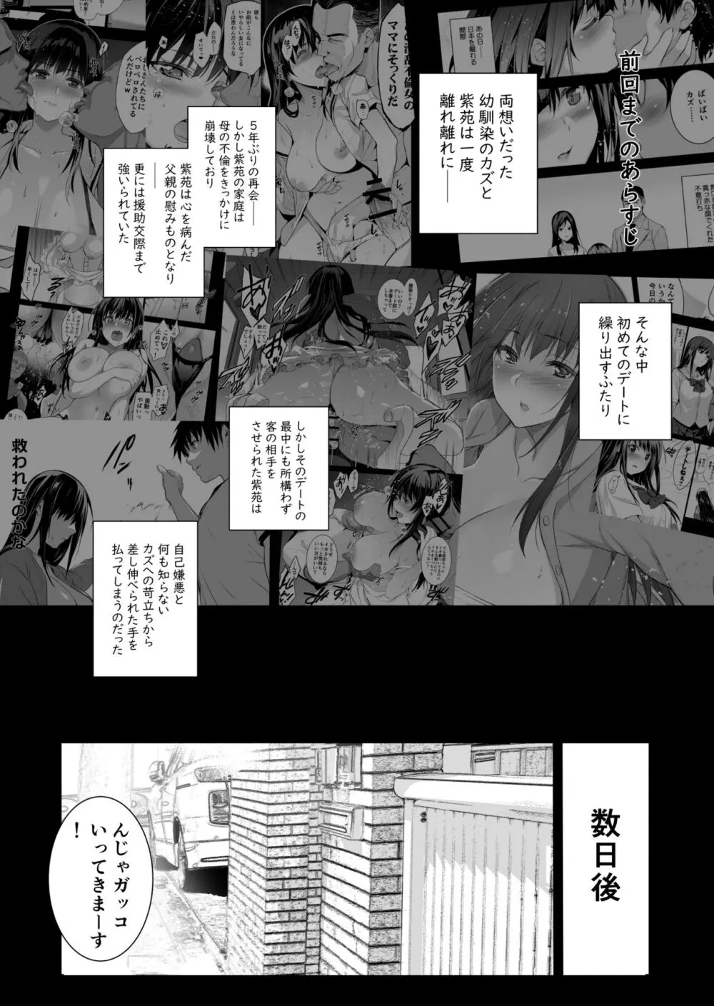 お隣の贄・四 遠くへ行った幼馴染 - page3