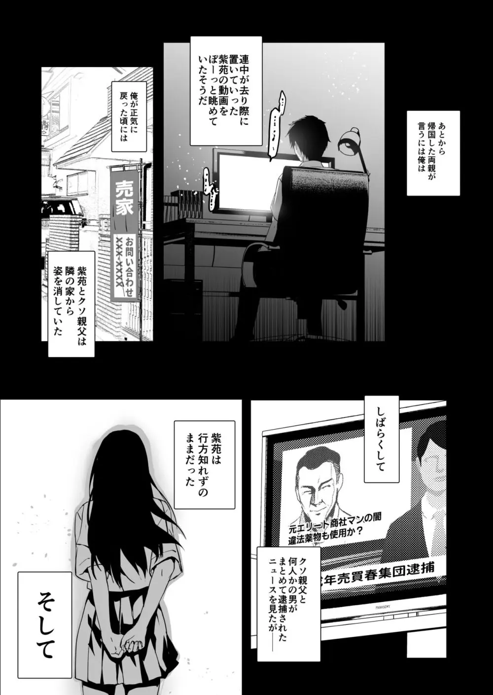 お隣の贄・四 遠くへ行った幼馴染 - page35