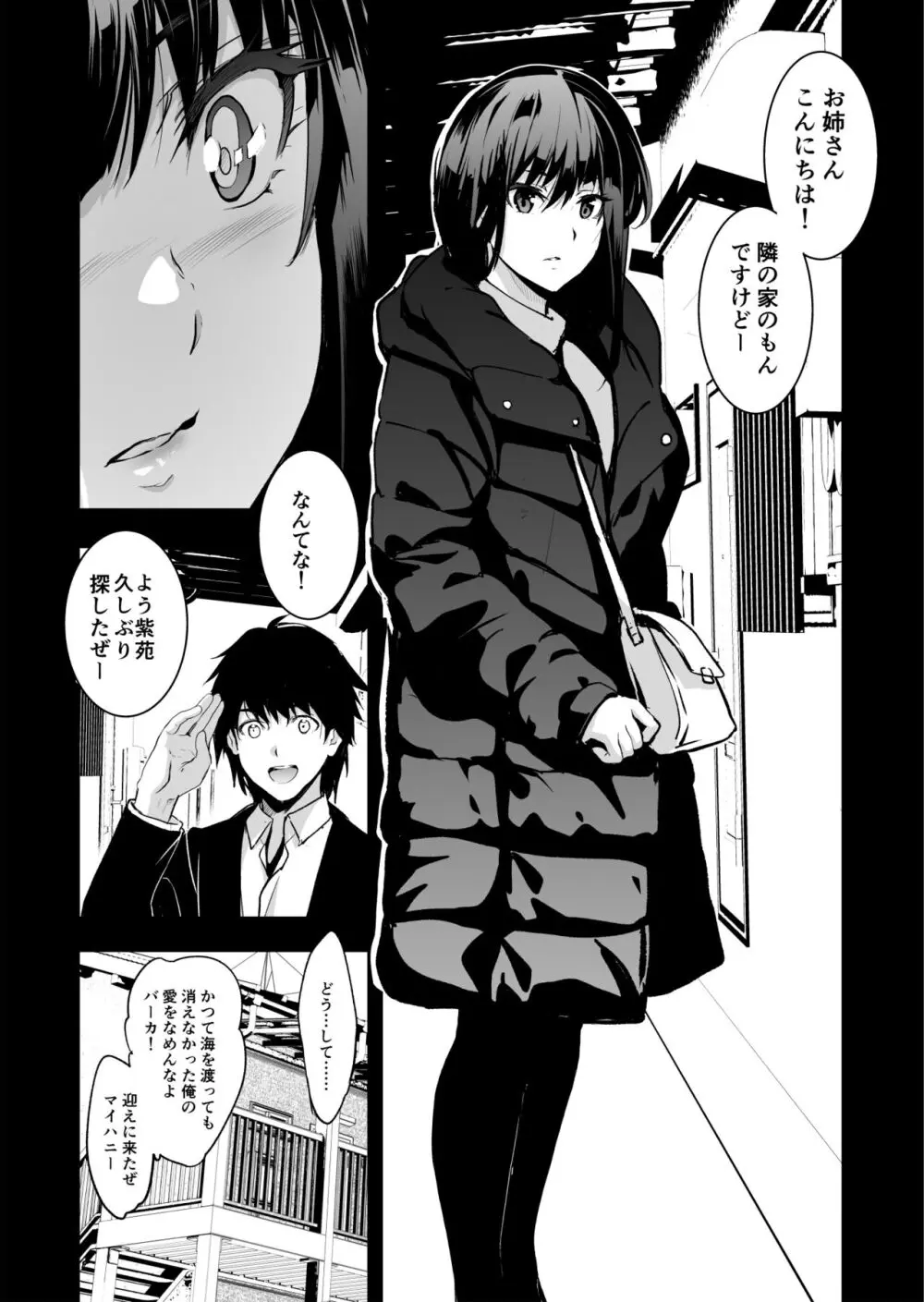 お隣の贄・四 遠くへ行った幼馴染 - page36