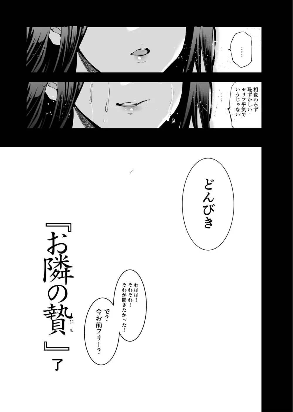 お隣の贄・四 遠くへ行った幼馴染 - page37