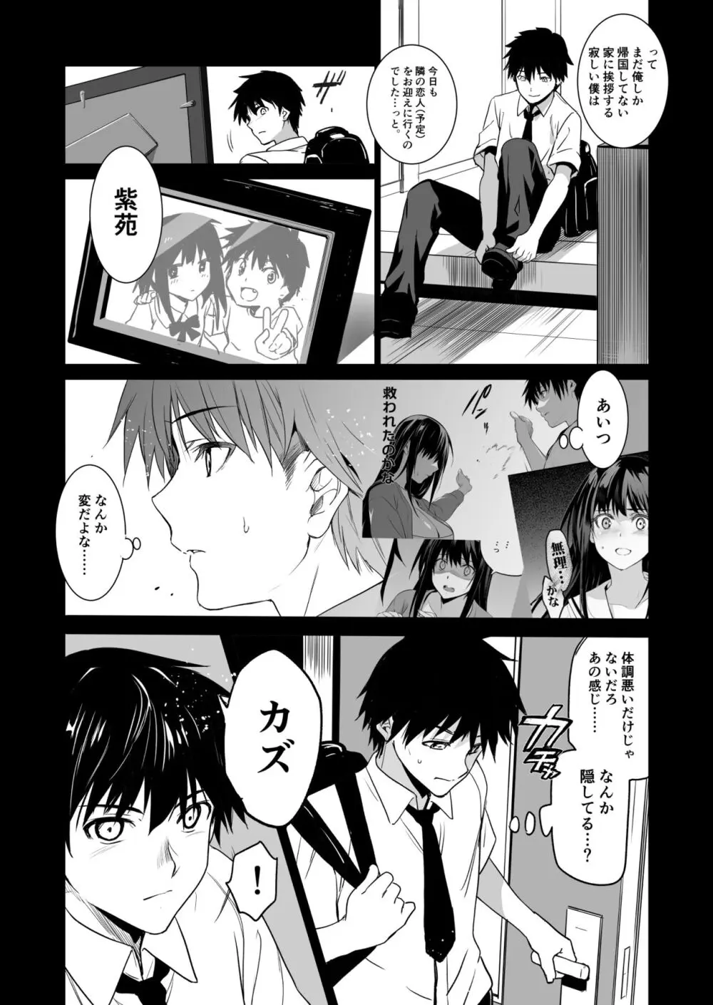 お隣の贄・四 遠くへ行った幼馴染 - page4