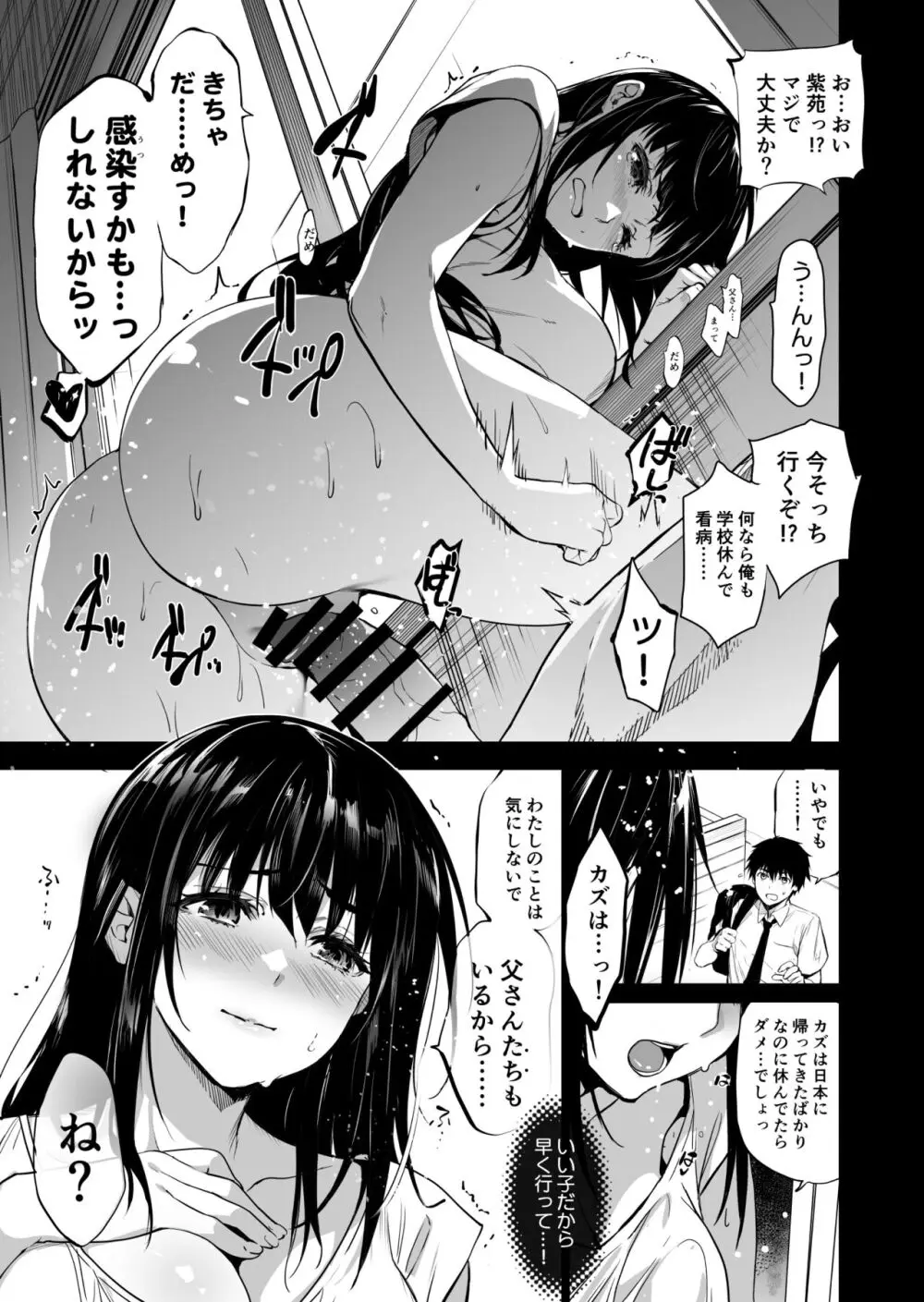 お隣の贄・四 遠くへ行った幼馴染 - page7