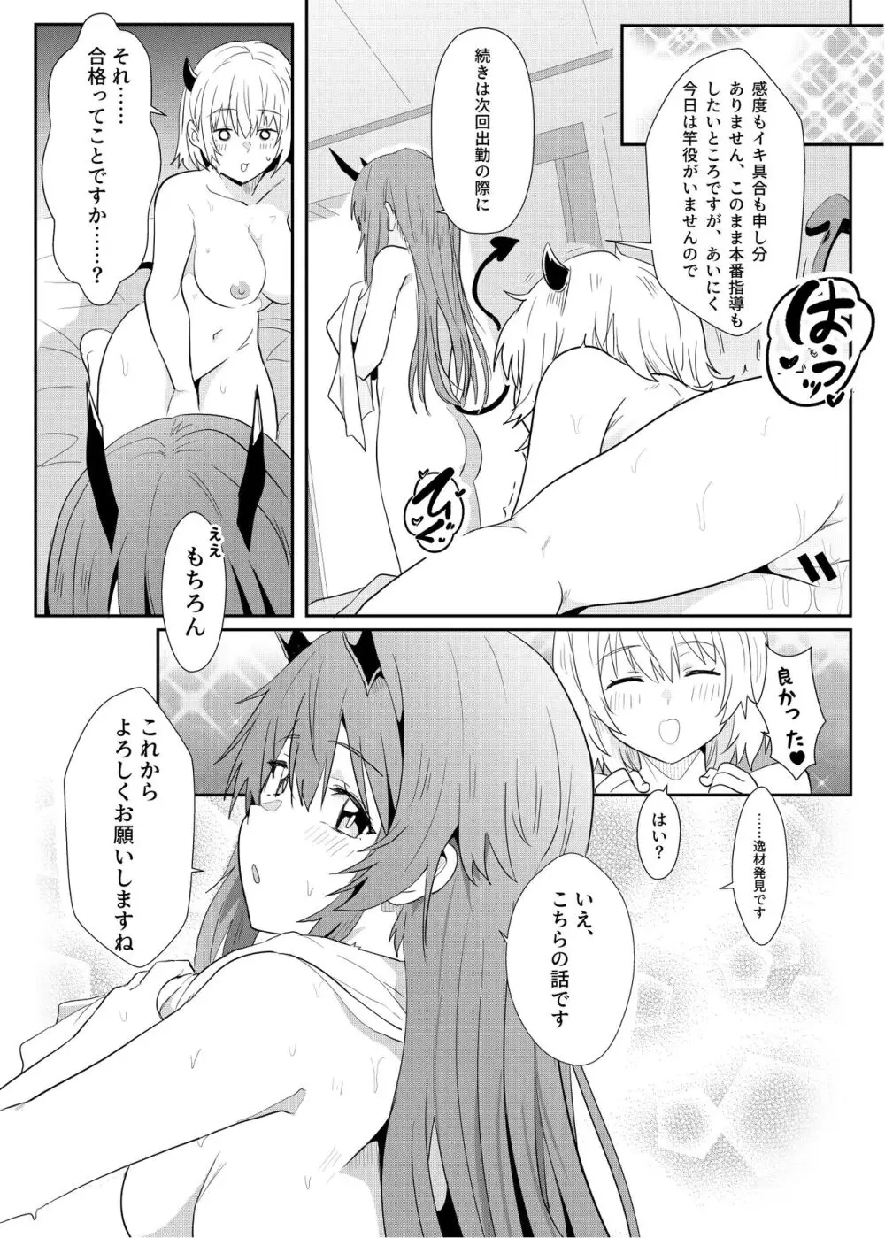 異異世界娘のデリヘル嬢～プロサキュバス×野良サキュバスの百合指導～ - page13