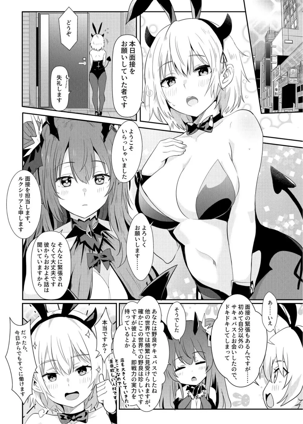 異異世界娘のデリヘル嬢～プロサキュバス×野良サキュバスの百合指導～ - page3