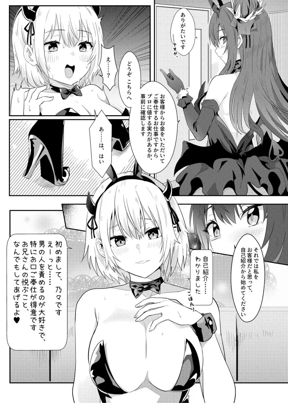 異異世界娘のデリヘル嬢～プロサキュバス×野良サキュバスの百合指導～ - page4