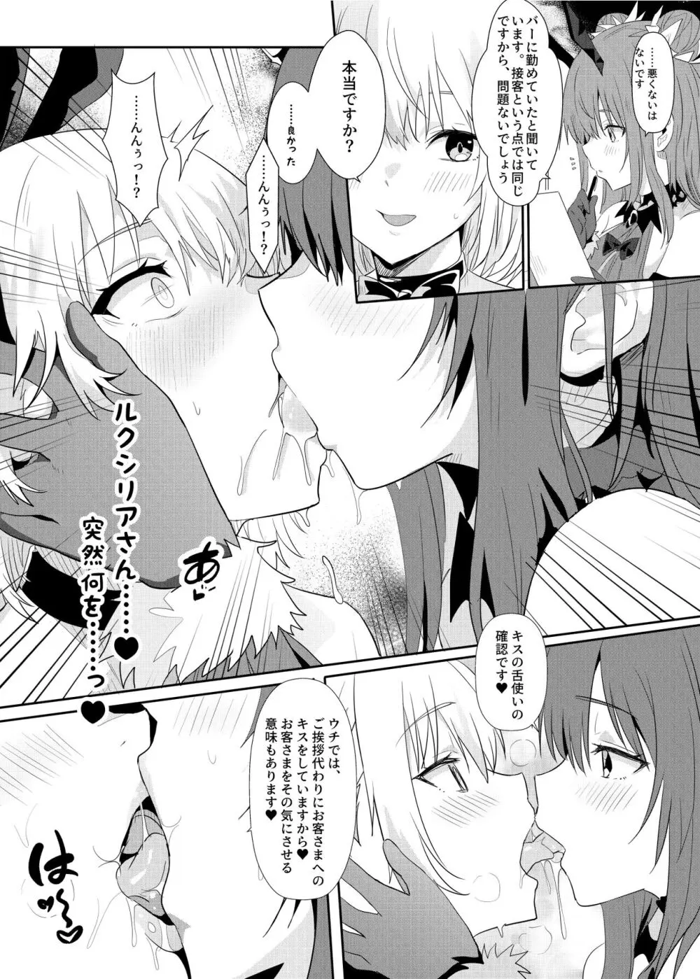 異異世界娘のデリヘル嬢～プロサキュバス×野良サキュバスの百合指導～ - page5