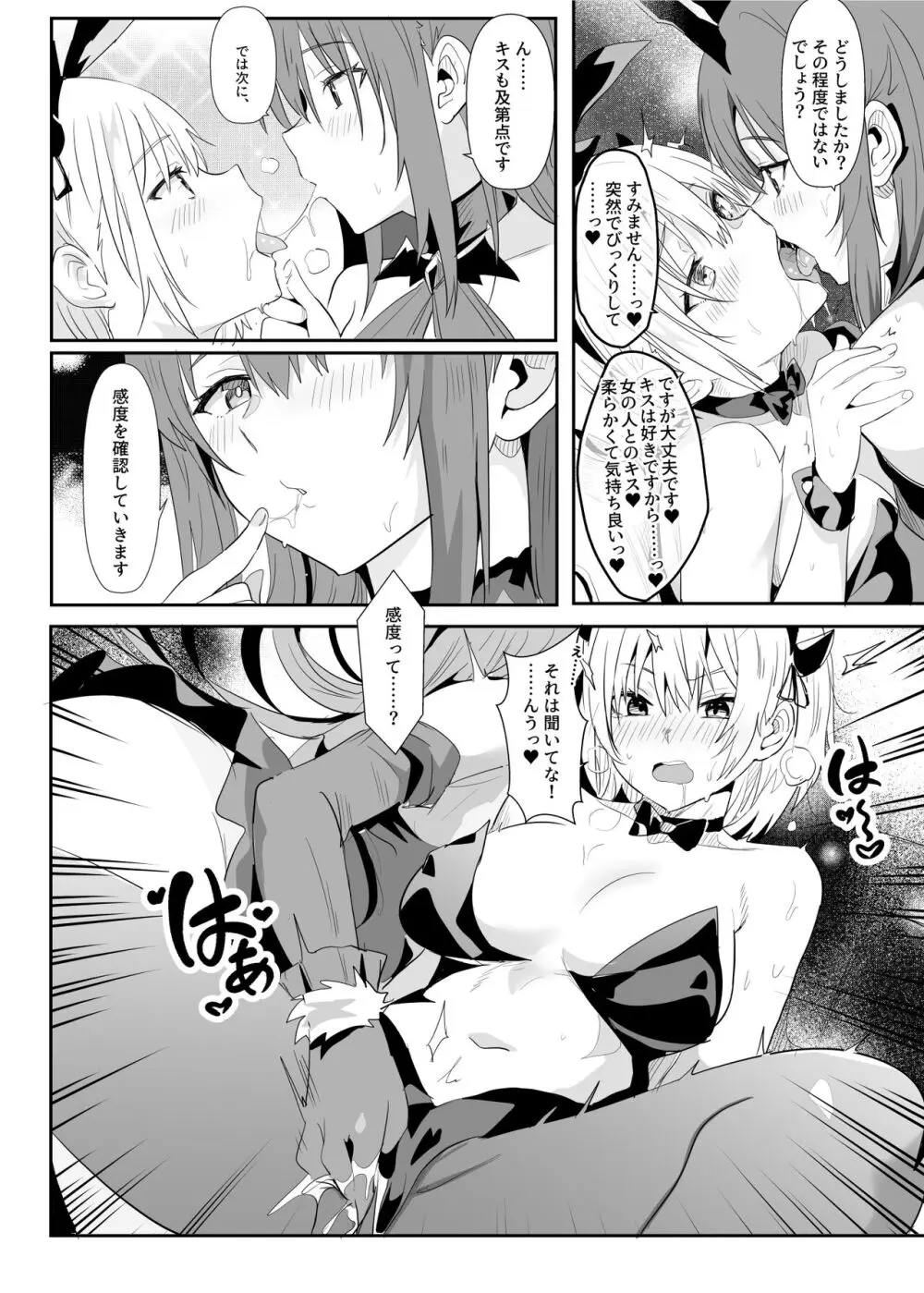 異異世界娘のデリヘル嬢～プロサキュバス×野良サキュバスの百合指導～ - page6