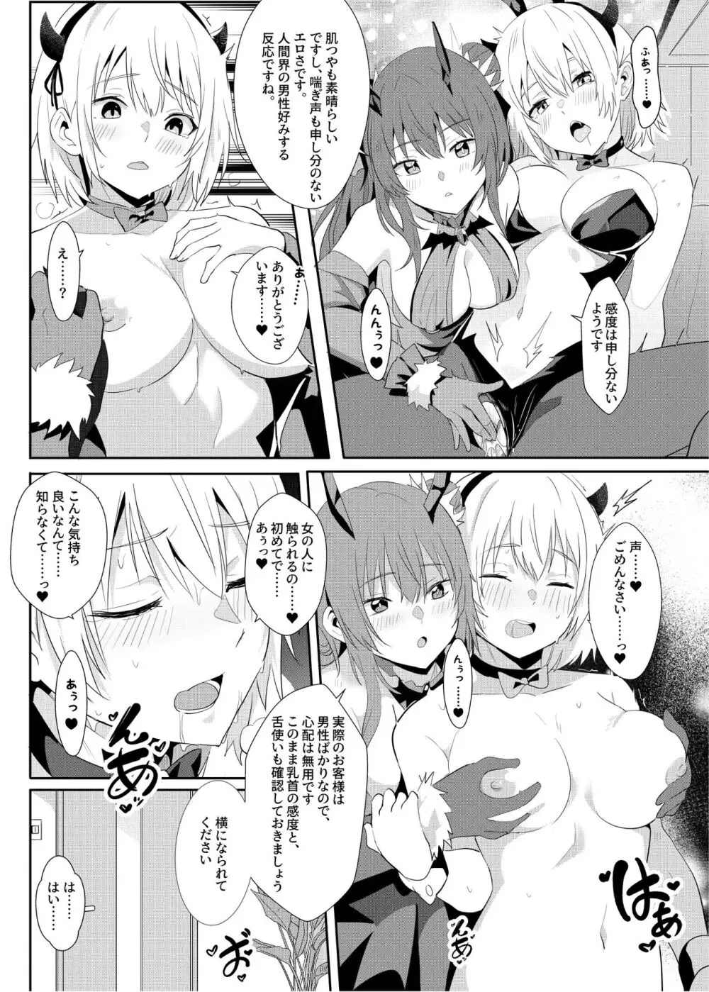 異異世界娘のデリヘル嬢～プロサキュバス×野良サキュバスの百合指導～ - page7