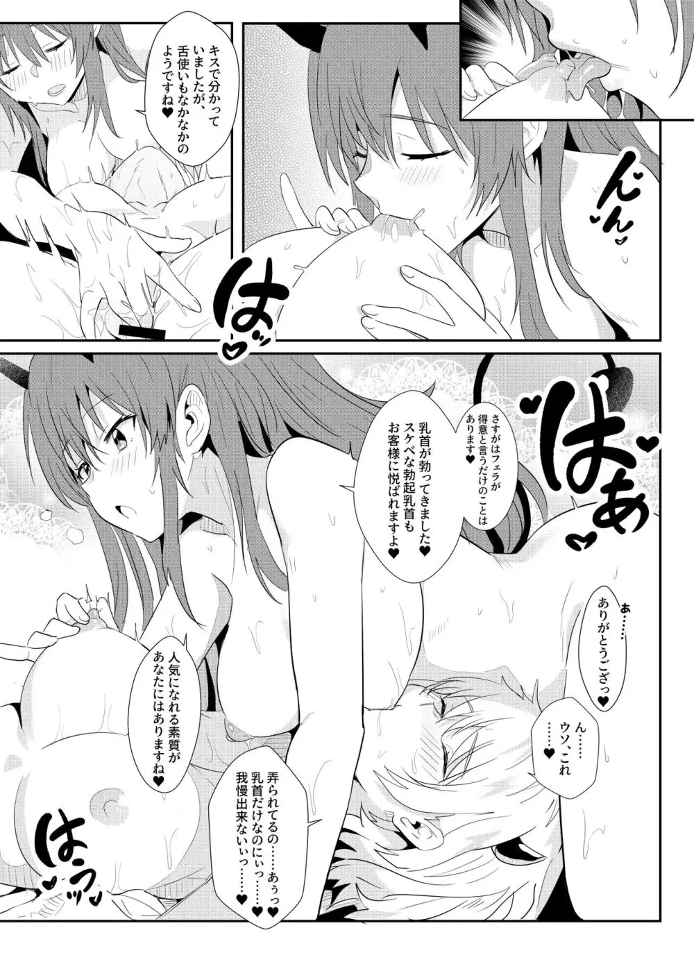 異異世界娘のデリヘル嬢～プロサキュバス×野良サキュバスの百合指導～ - page9