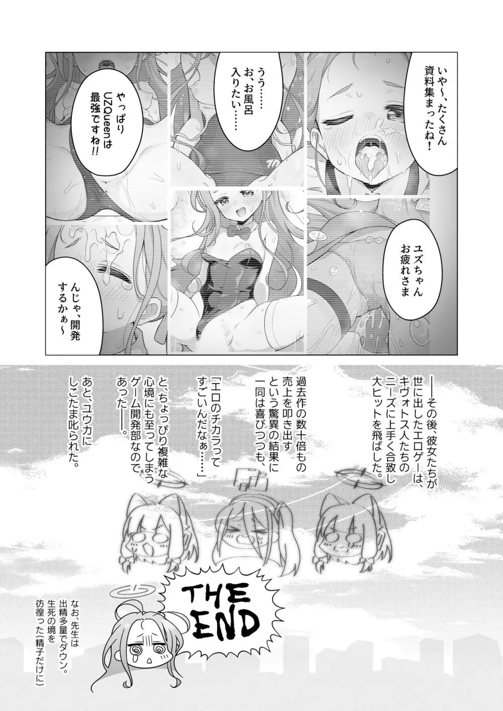 ユズプレイ - page19