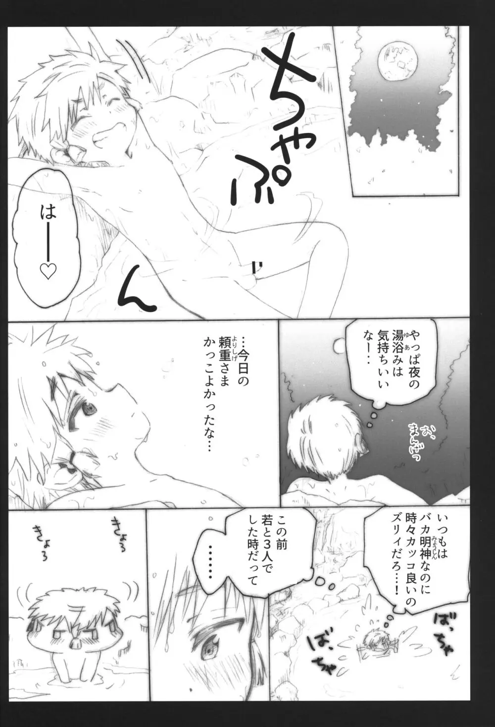 時行ラブラブ3人えっち本! - page13