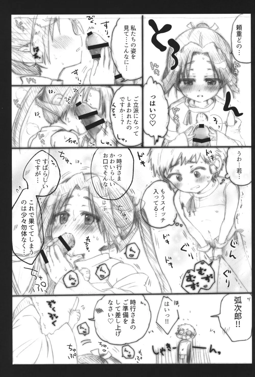 時行ラブラブ3人えっち本! - page18