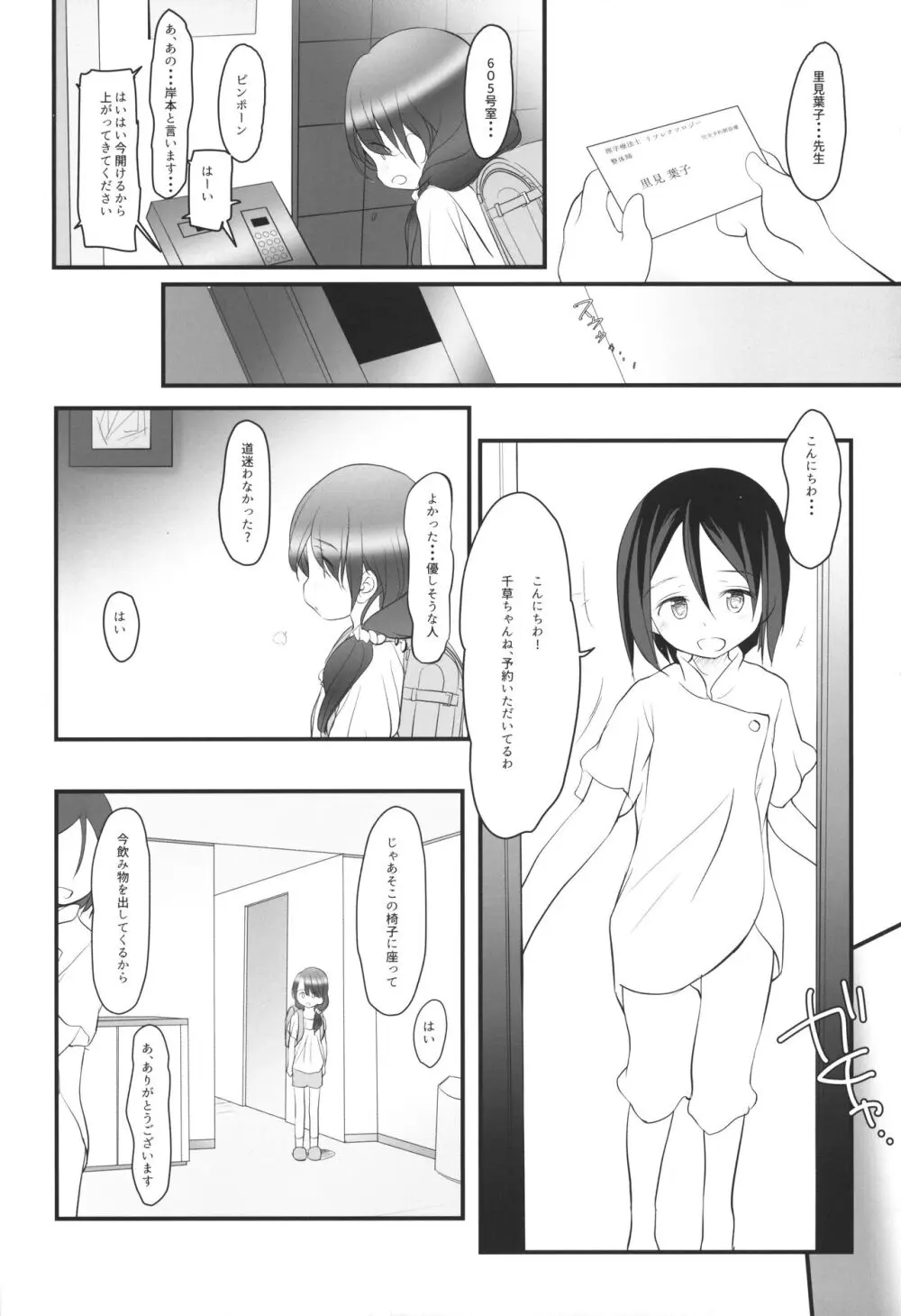 5-2のきしもとちぐさちゃんはいつもつかれている - page3