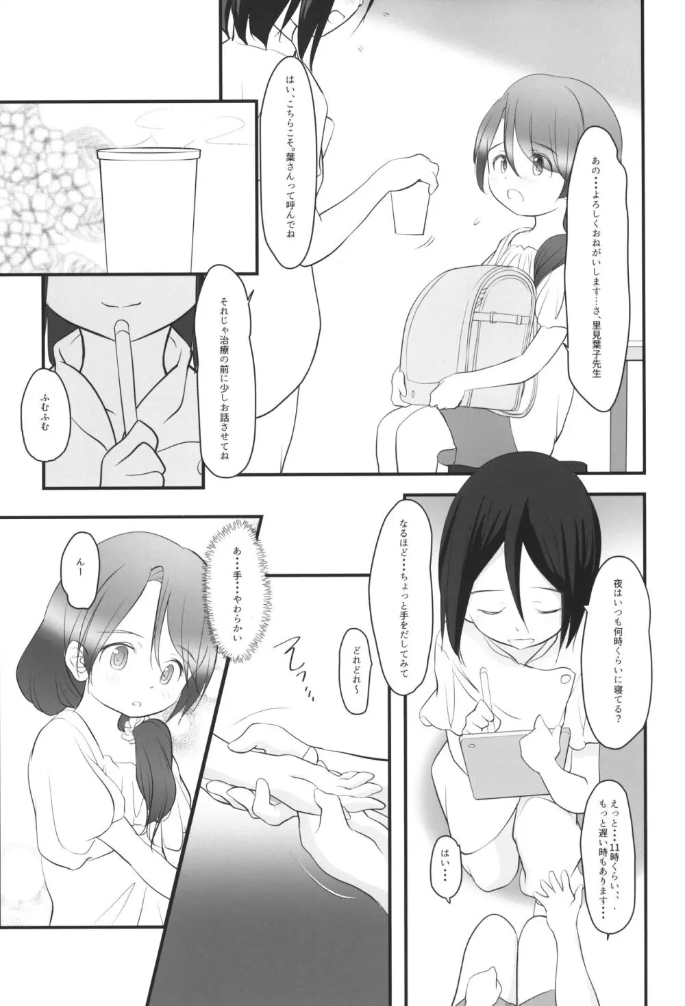 5-2のきしもとちぐさちゃんはいつもつかれている - page4