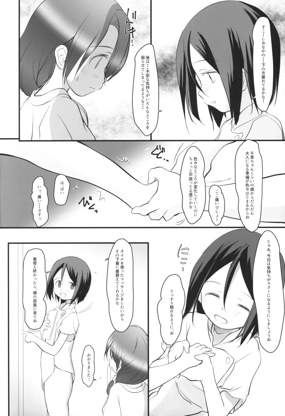 5-2のきしもとちぐさちゃんはいつもつかれている - page5