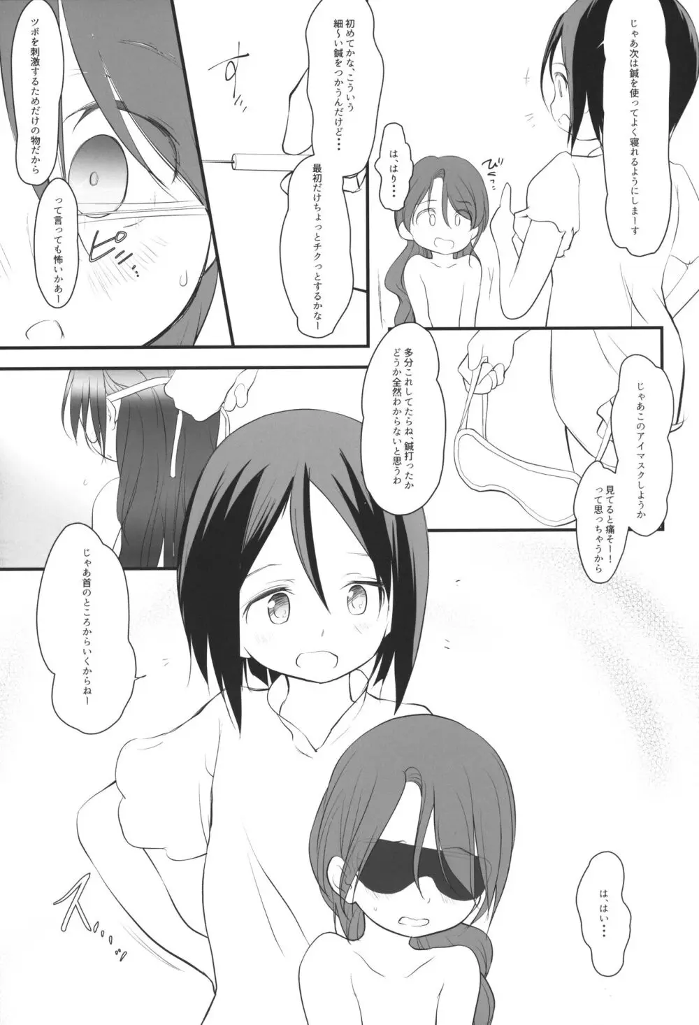 5-2のきしもとちぐさちゃんはいつもつかれている - page8