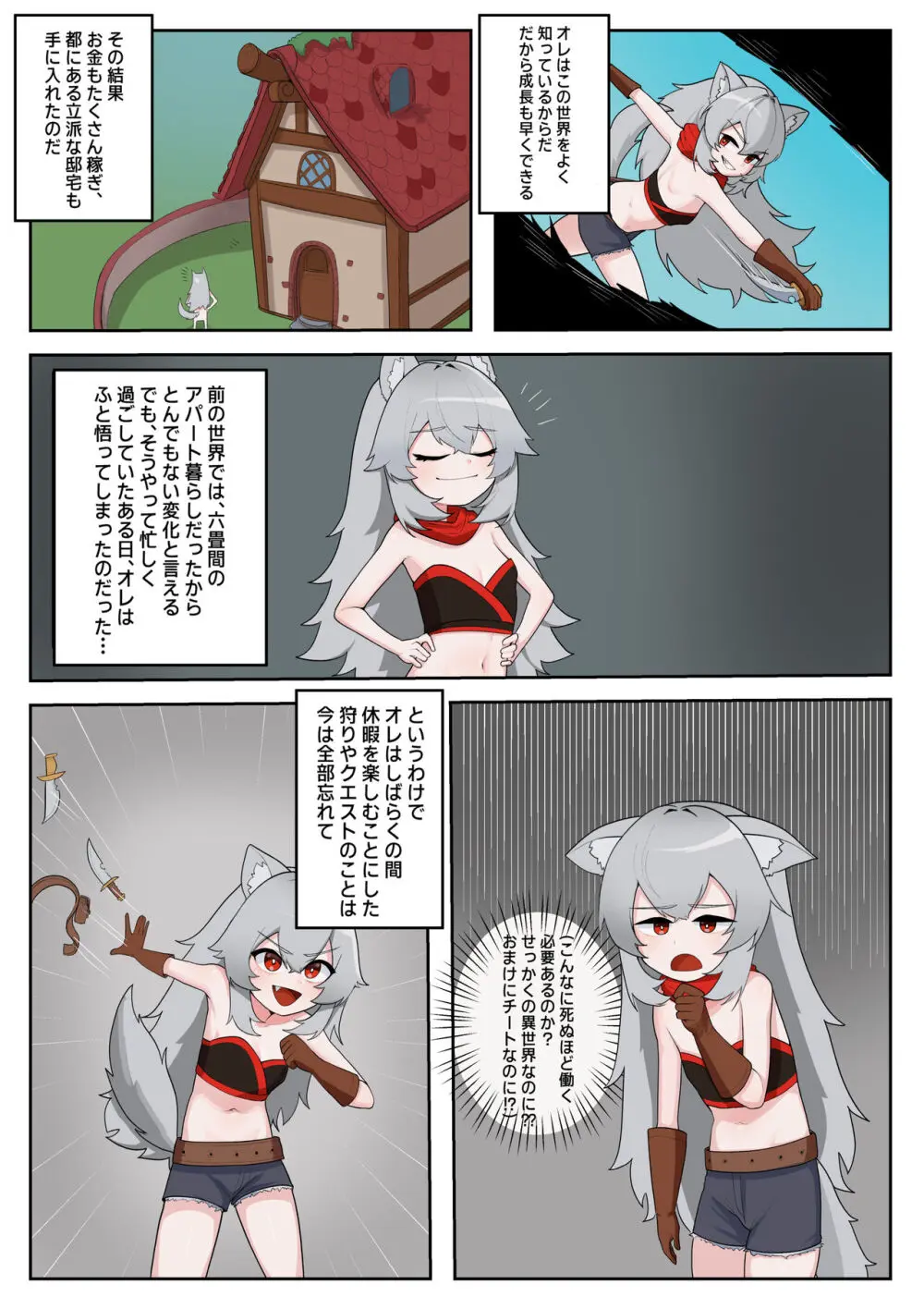 異世界TSは救われない - page3