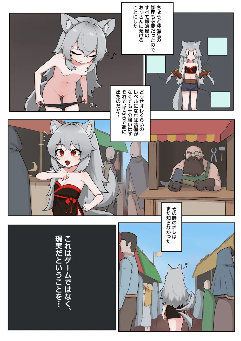 異世界TSは救われない - page4