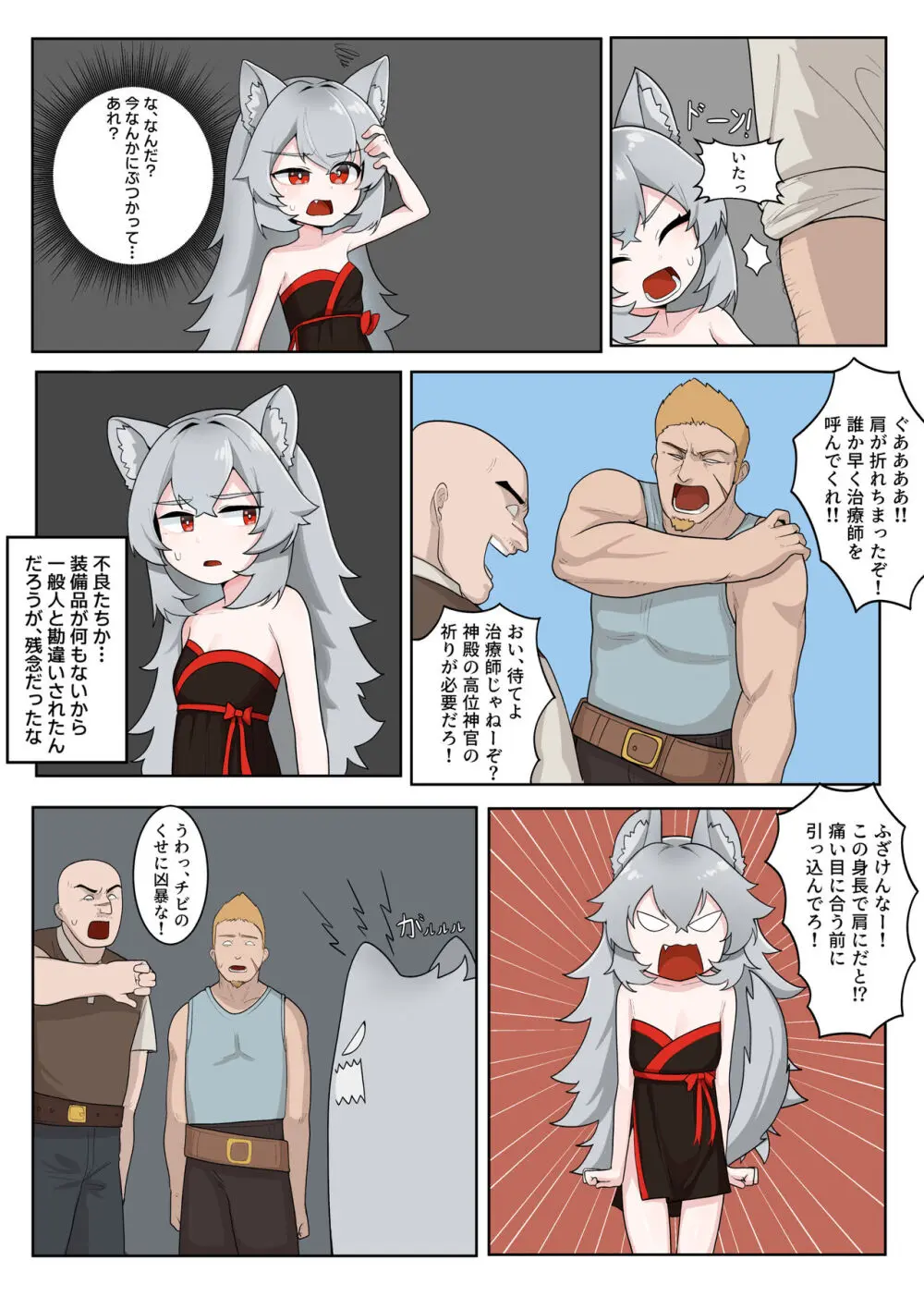 異世界TSは救われない - page5