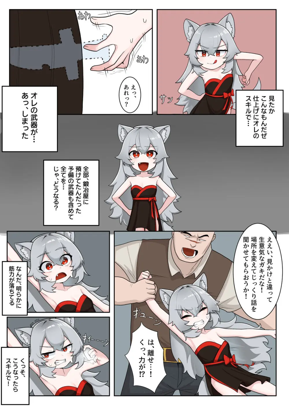 異世界TSは救われない - page6