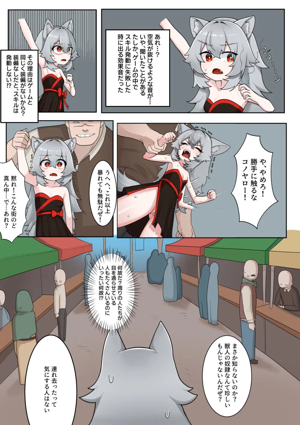 異世界TSは救われない - page7