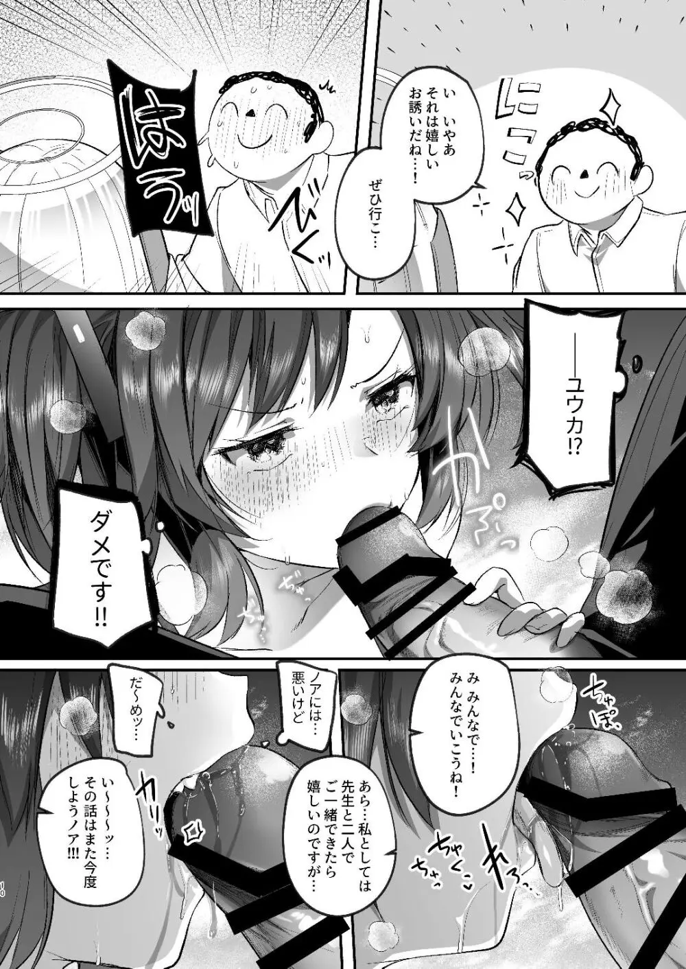 ユウカと真夏の汗だくオフィスH - page10