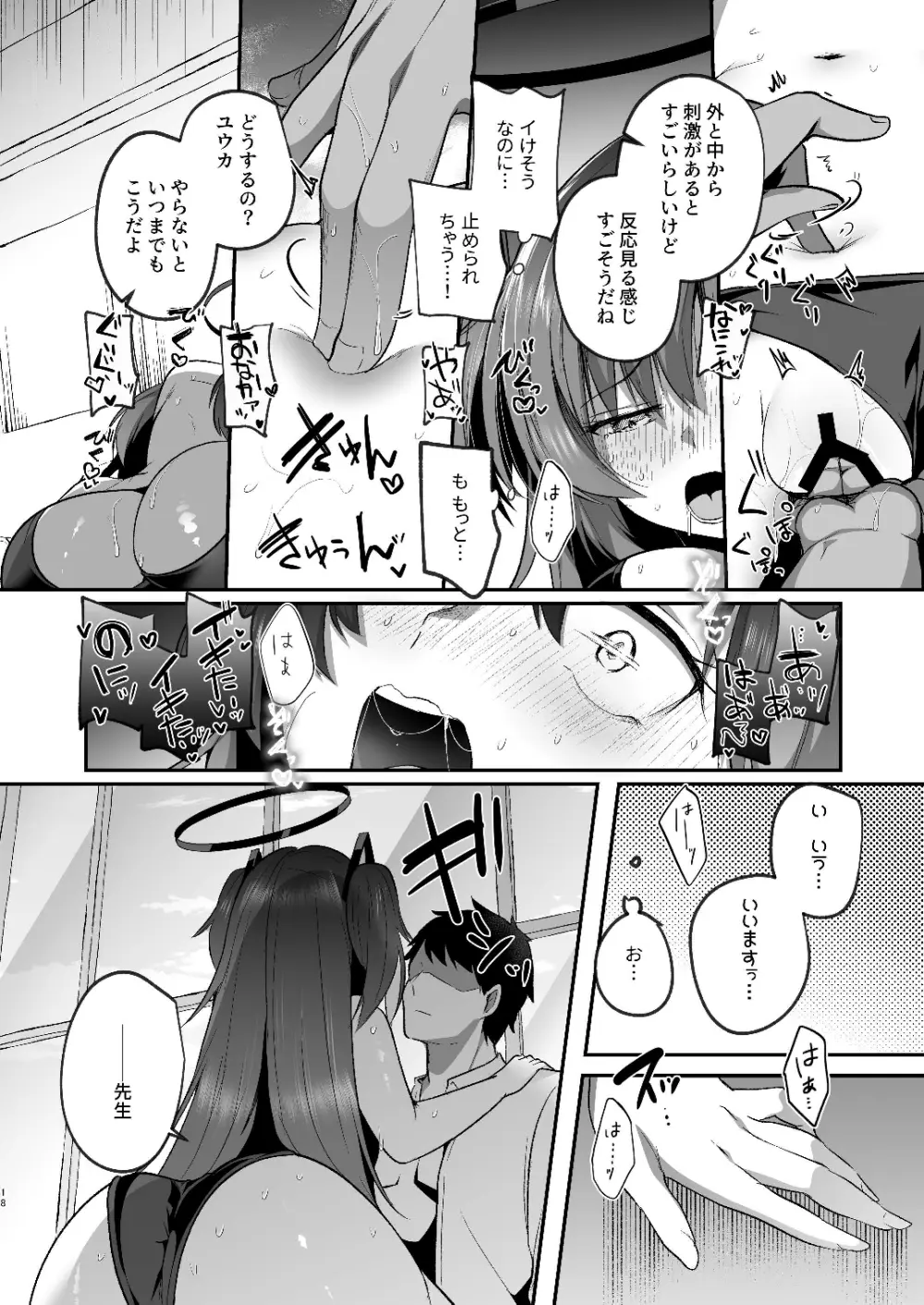 ユウカと真夏の汗だくオフィスH - page18