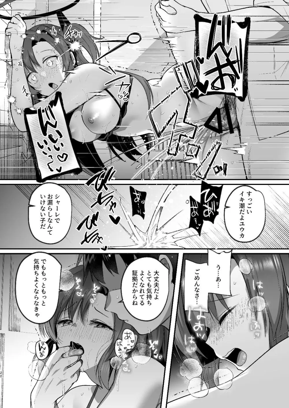 ユウカと真夏の汗だくオフィスH - page22