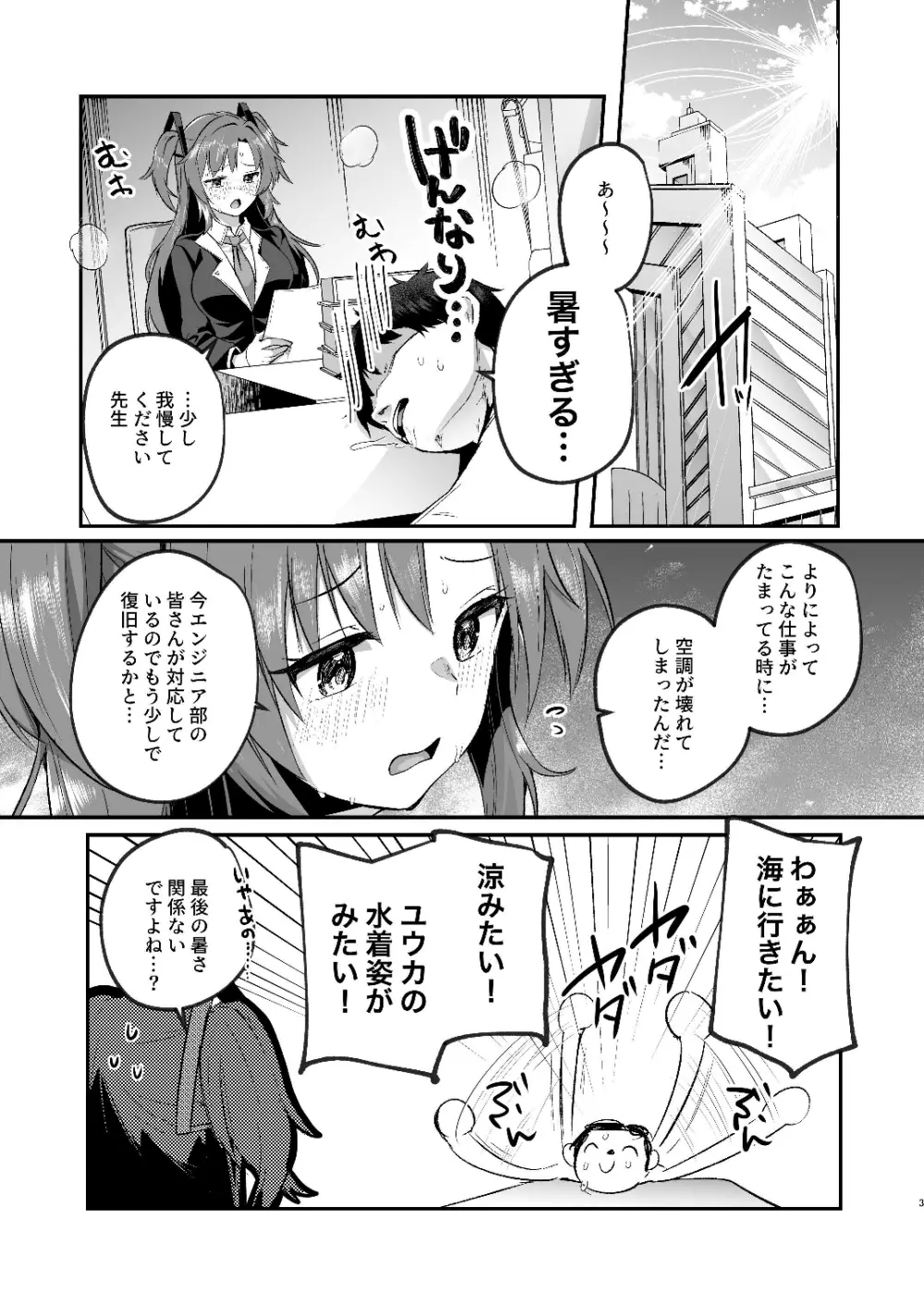 ユウカと真夏の汗だくオフィスH - page3