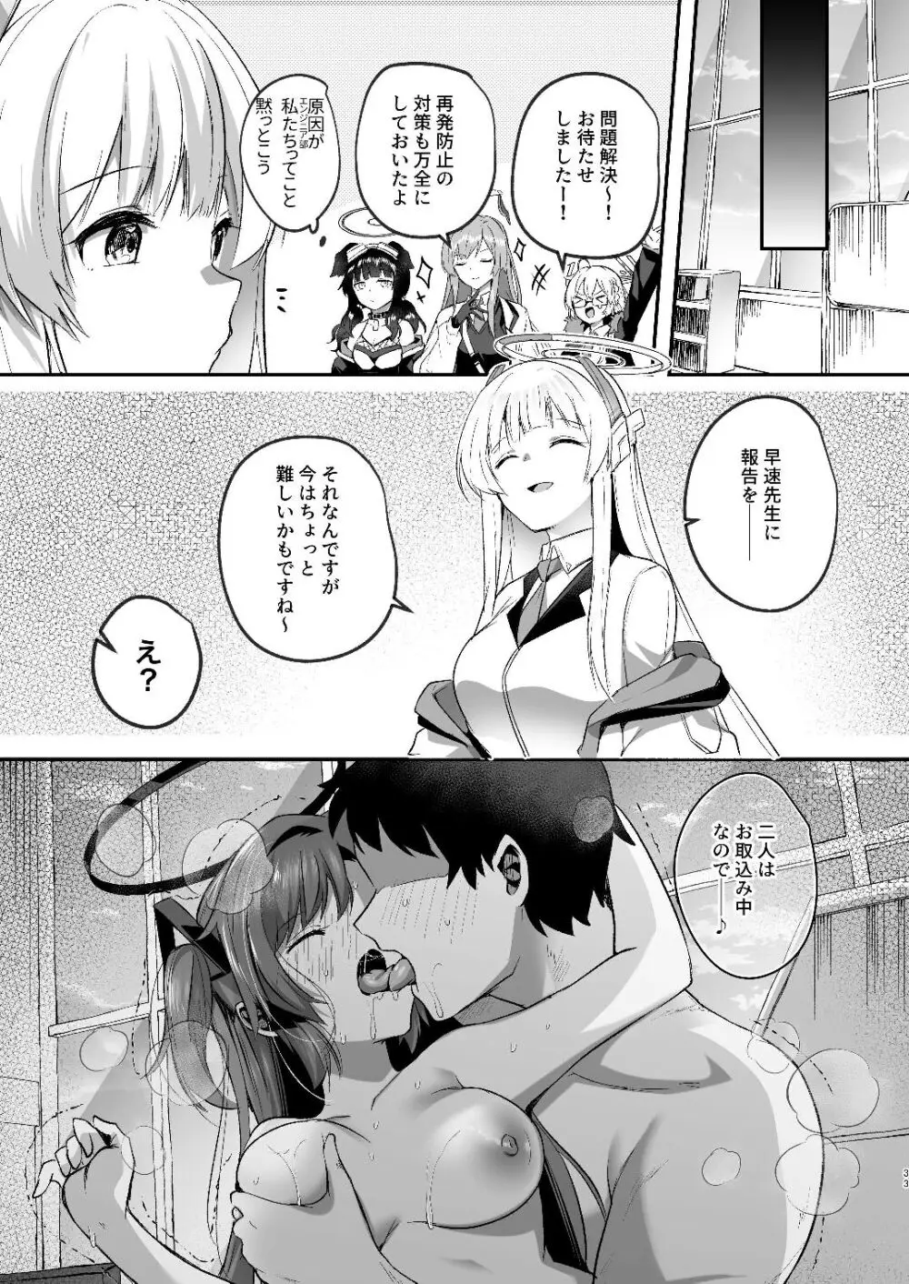 ユウカと真夏の汗だくオフィスH - page33