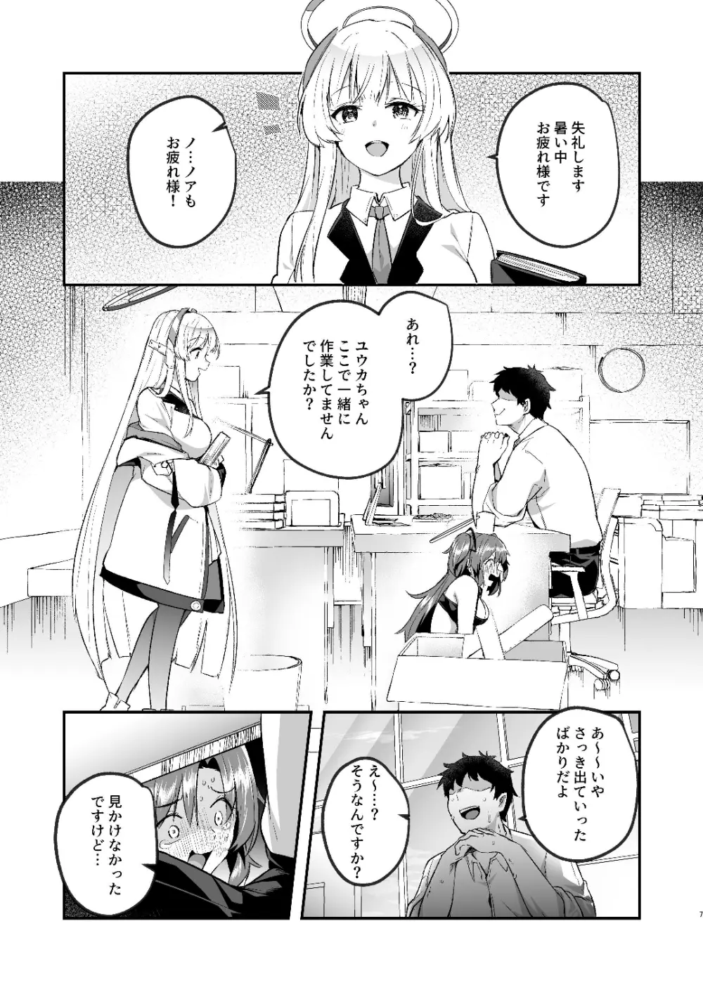 ユウカと真夏の汗だくオフィスH - page7