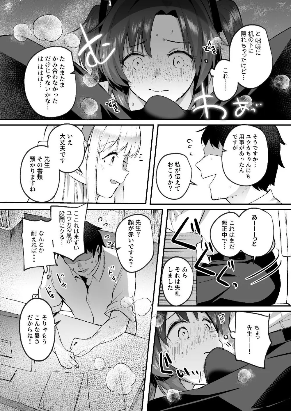 ユウカと真夏の汗だくオフィスH - page8