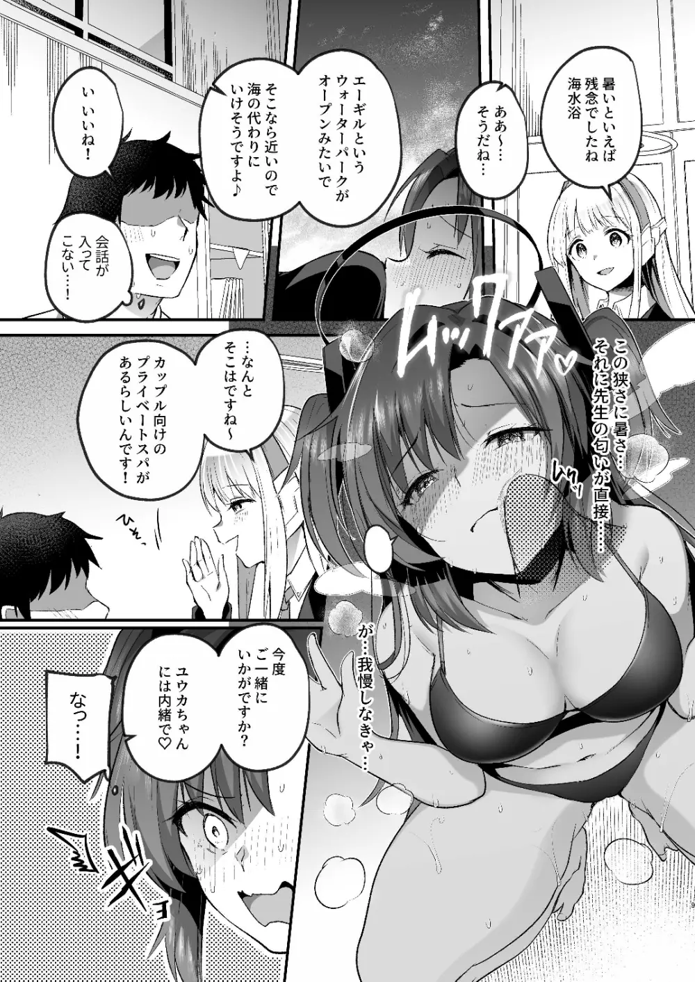 ユウカと真夏の汗だくオフィスH - page9