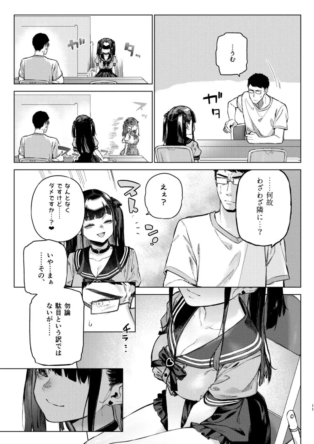 焦燥まいんどくらいしす! ~地雷系サークラ美少女をわからセックス!~ - page10