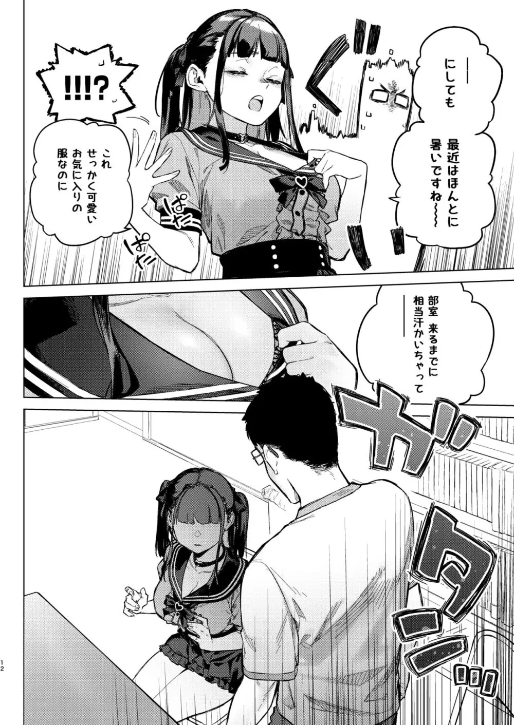 焦燥まいんどくらいしす! ~地雷系サークラ美少女をわからセックス!~ - page11