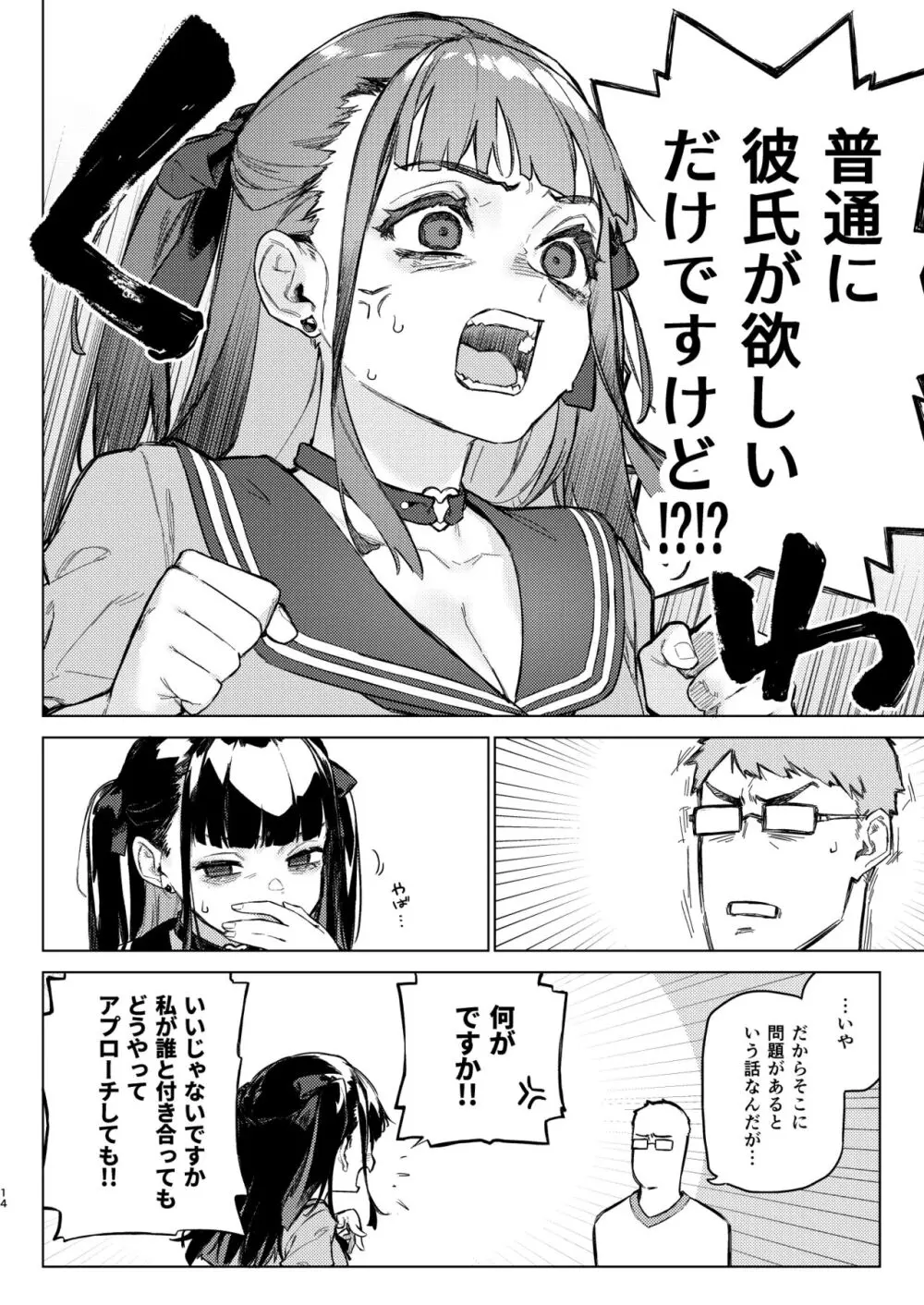 焦燥まいんどくらいしす! ~地雷系サークラ美少女をわからセックス!~ - page13