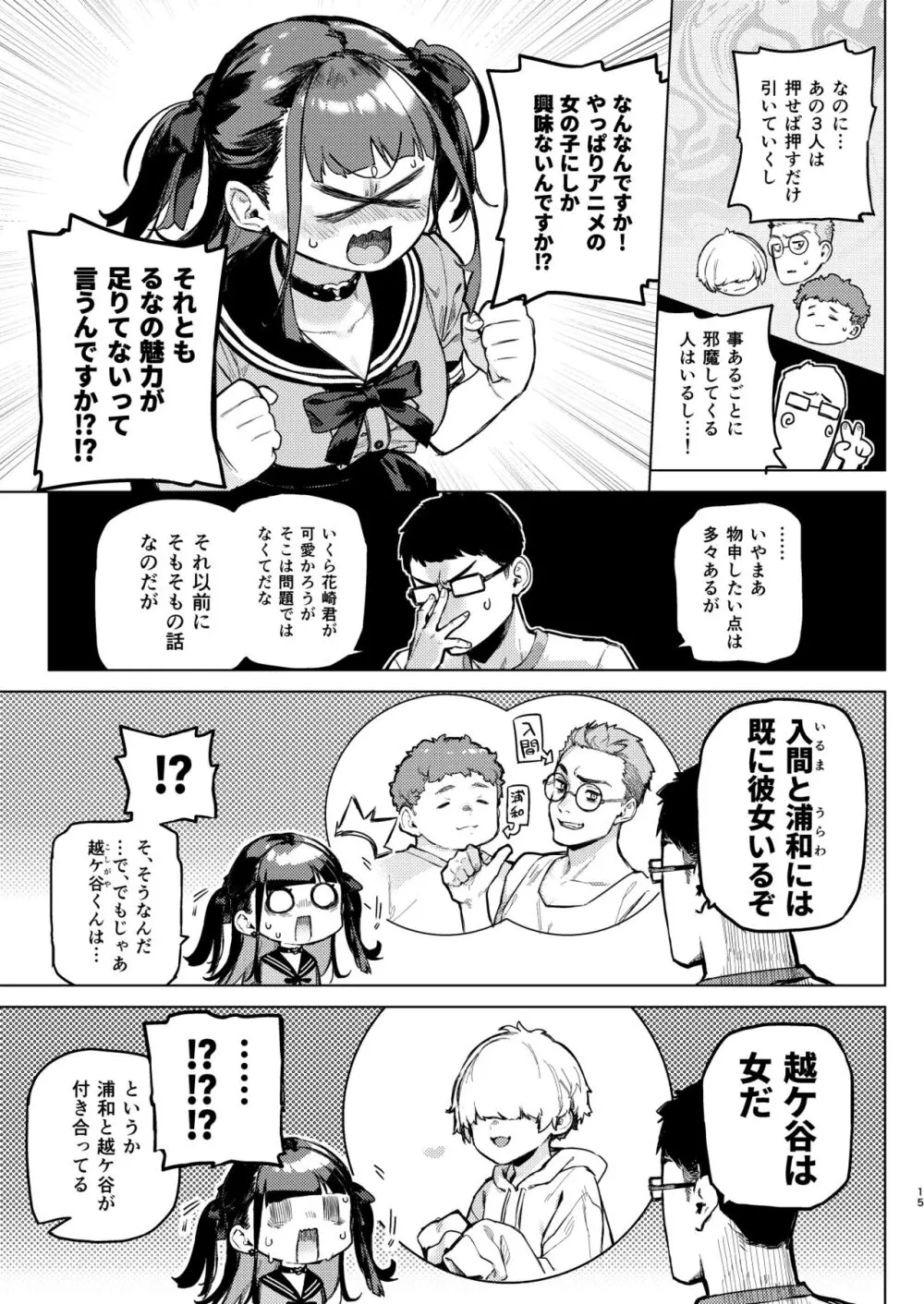 焦燥まいんどくらいしす! ~地雷系サークラ美少女をわからセックス!~ - page14