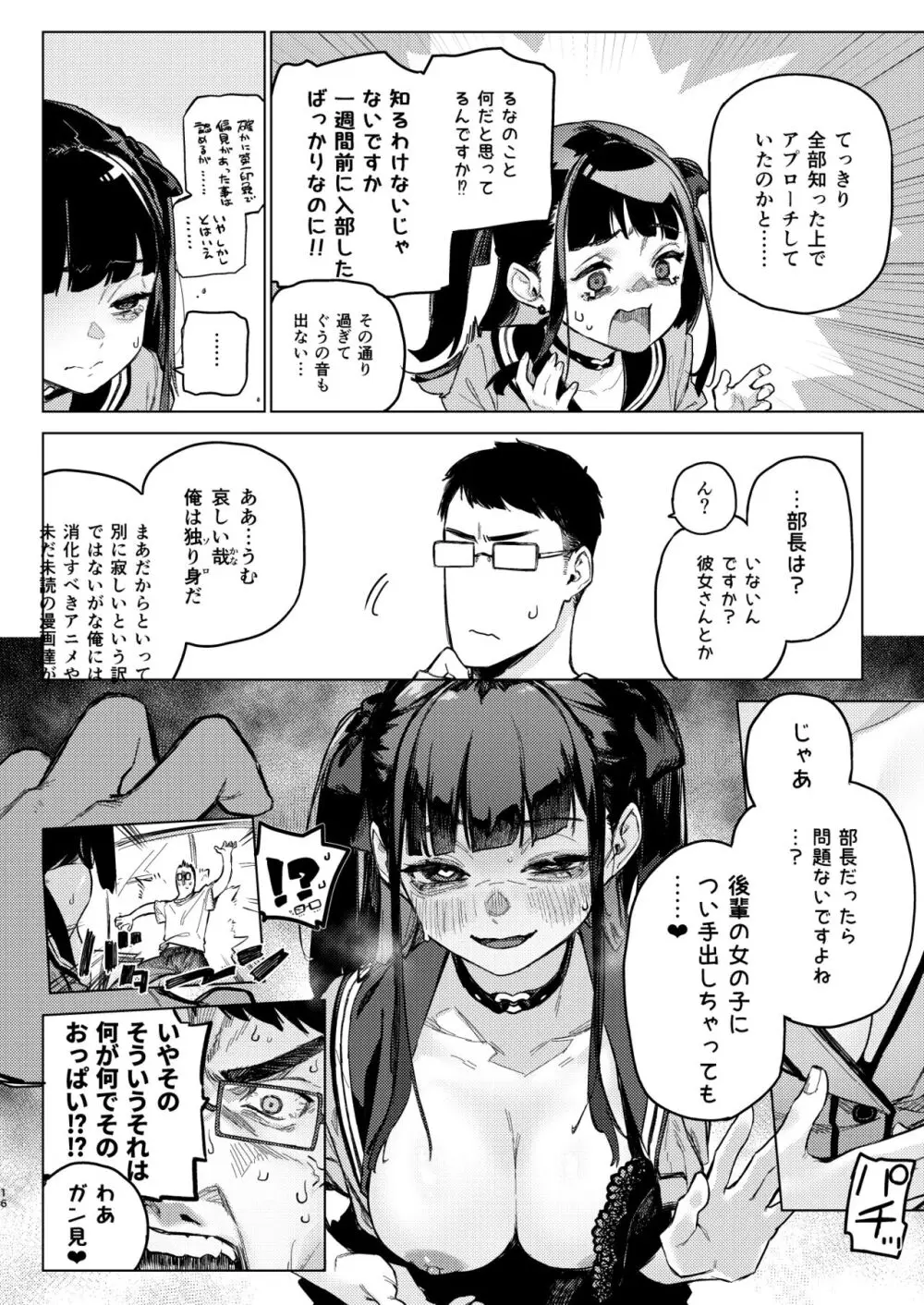 焦燥まいんどくらいしす! ~地雷系サークラ美少女をわからセックス!~ - page15