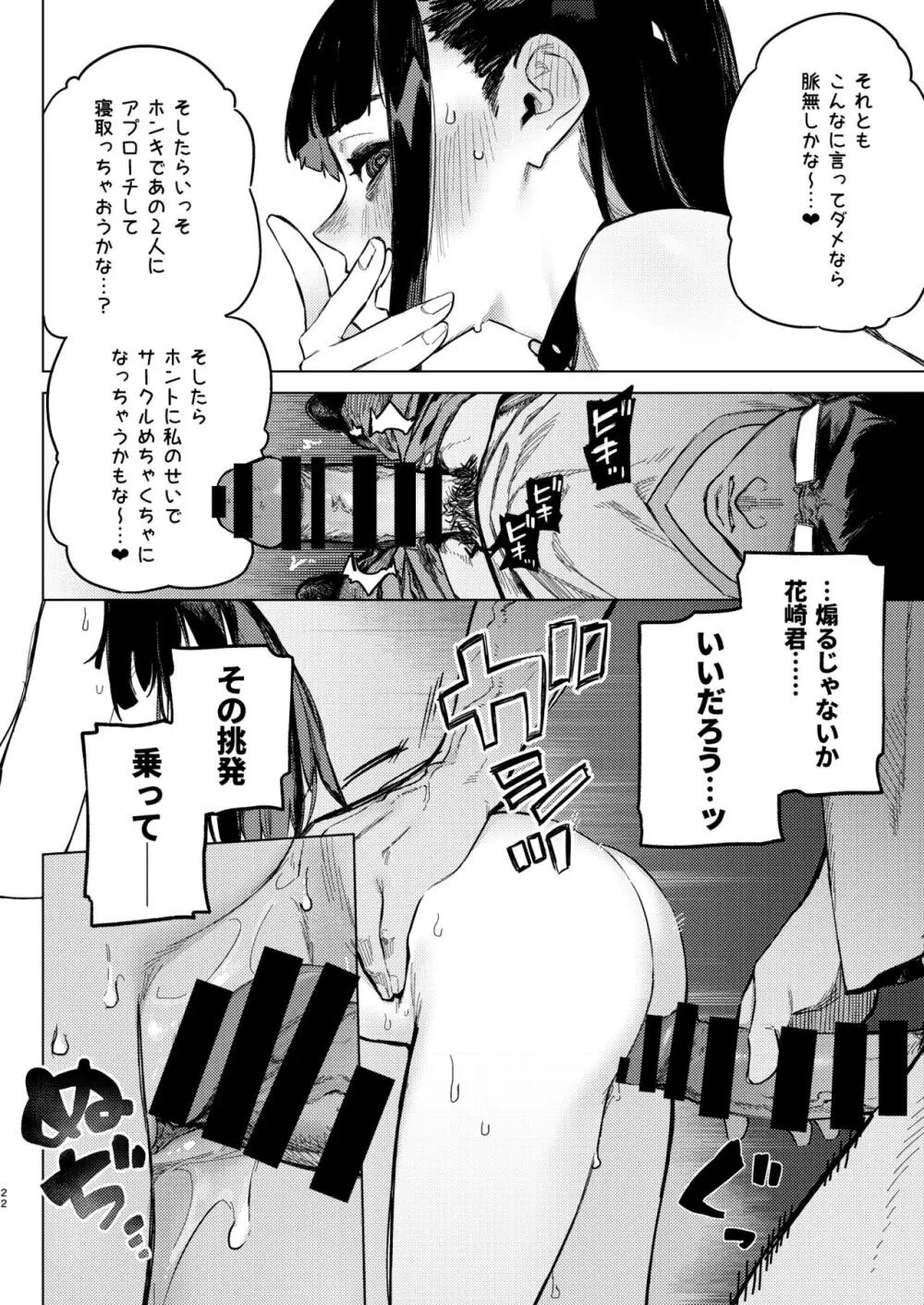 焦燥まいんどくらいしす! ~地雷系サークラ美少女をわからセックス!~ - page21