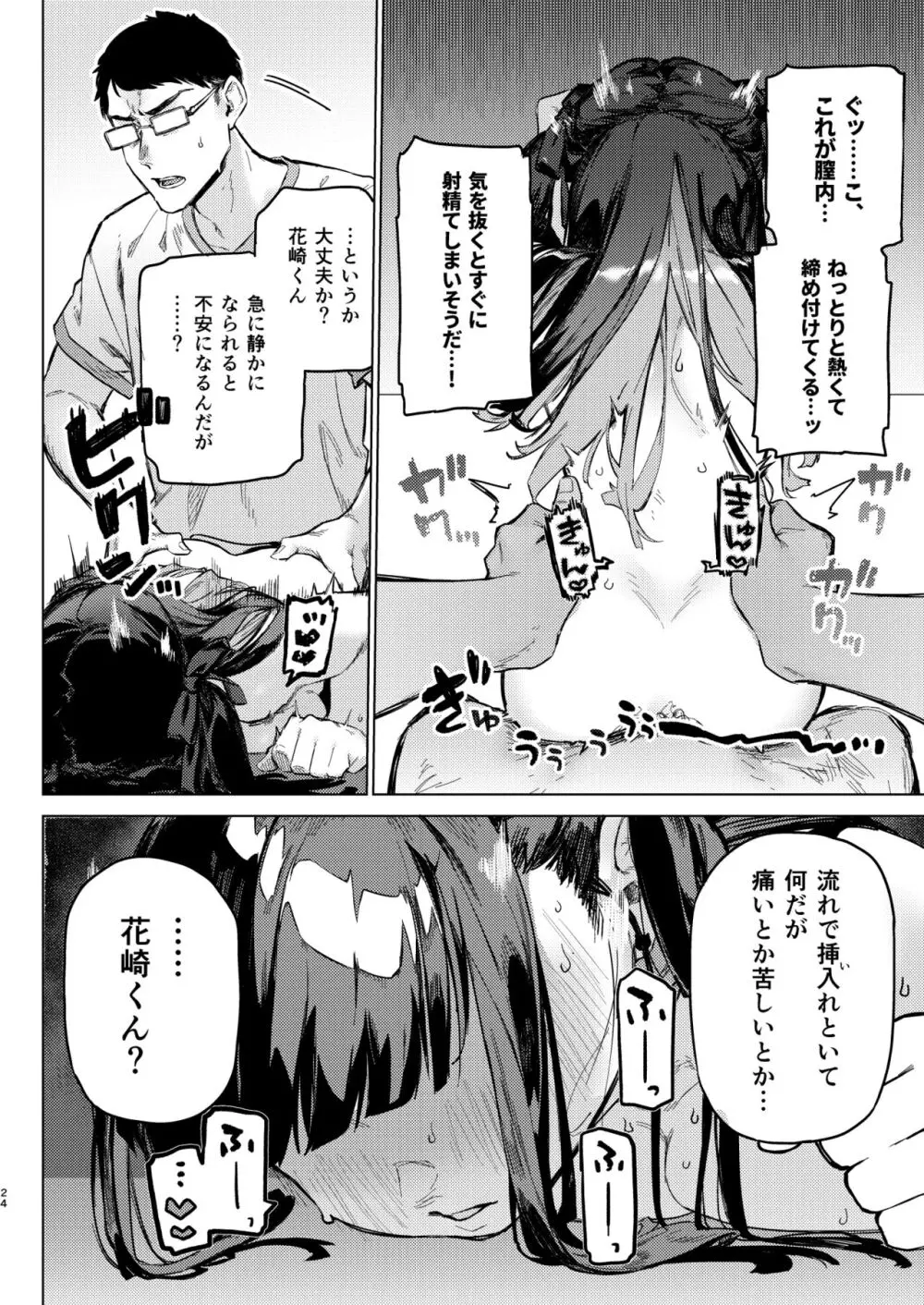 焦燥まいんどくらいしす! ~地雷系サークラ美少女をわからセックス!~ - page23